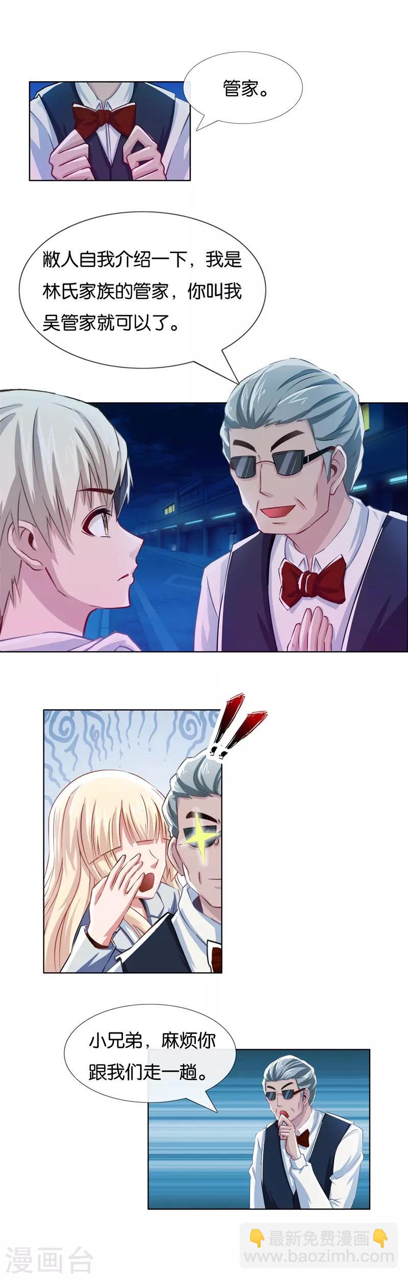 風水天師在都市 - 第7話 黑道世家 - 1