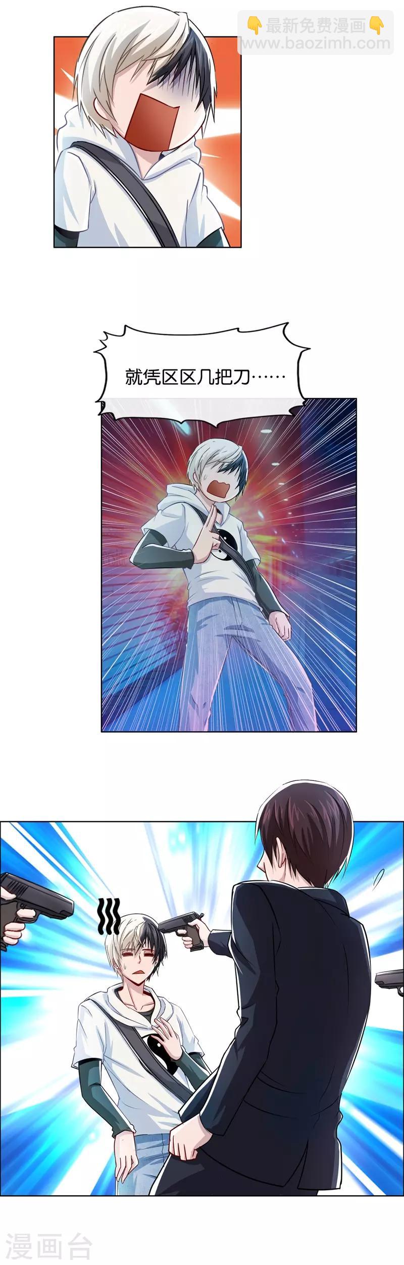 風水天師在都市 - 第7話 黑道世家 - 1