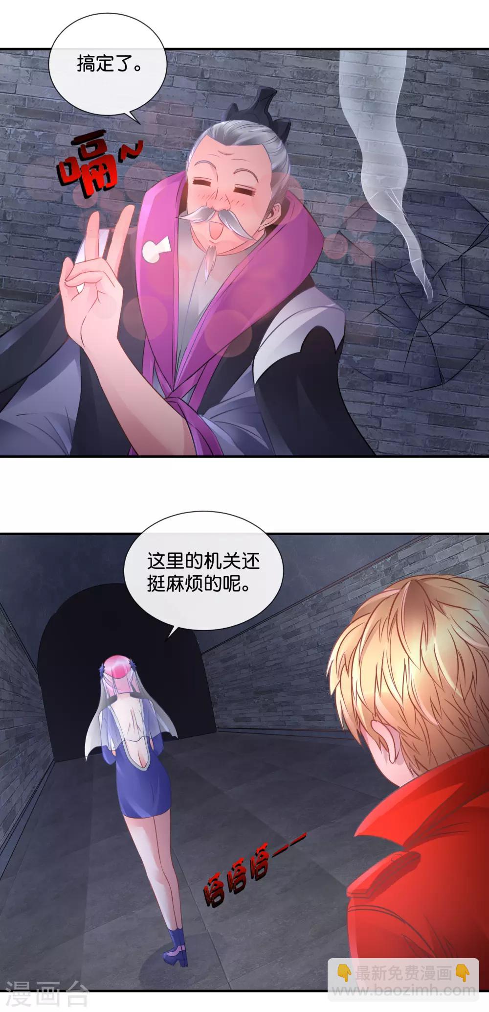 風水天師在都市 - 第70話 機關重重 - 4