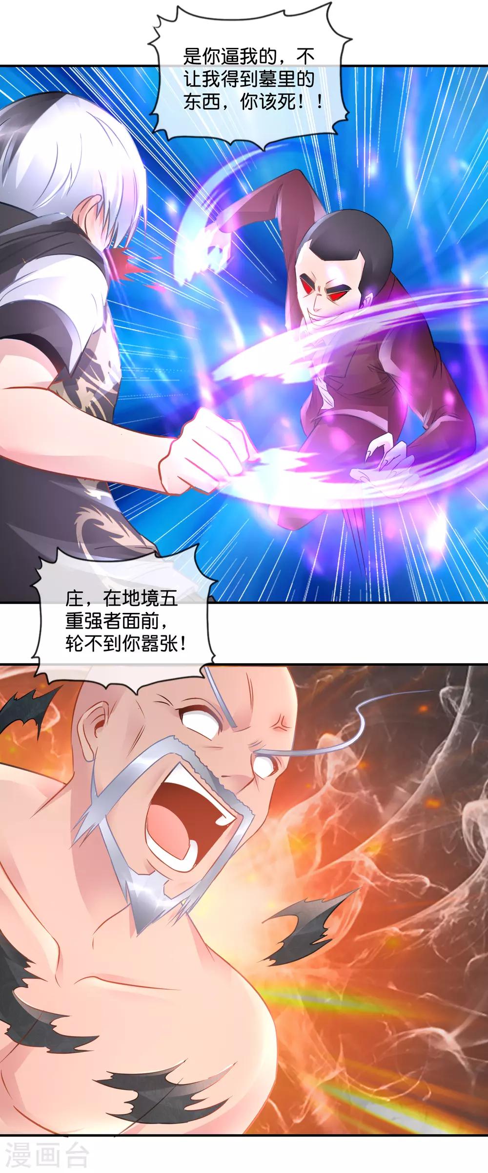 風水天師在都市 - 第72話 地宮爭奪戰2 - 2