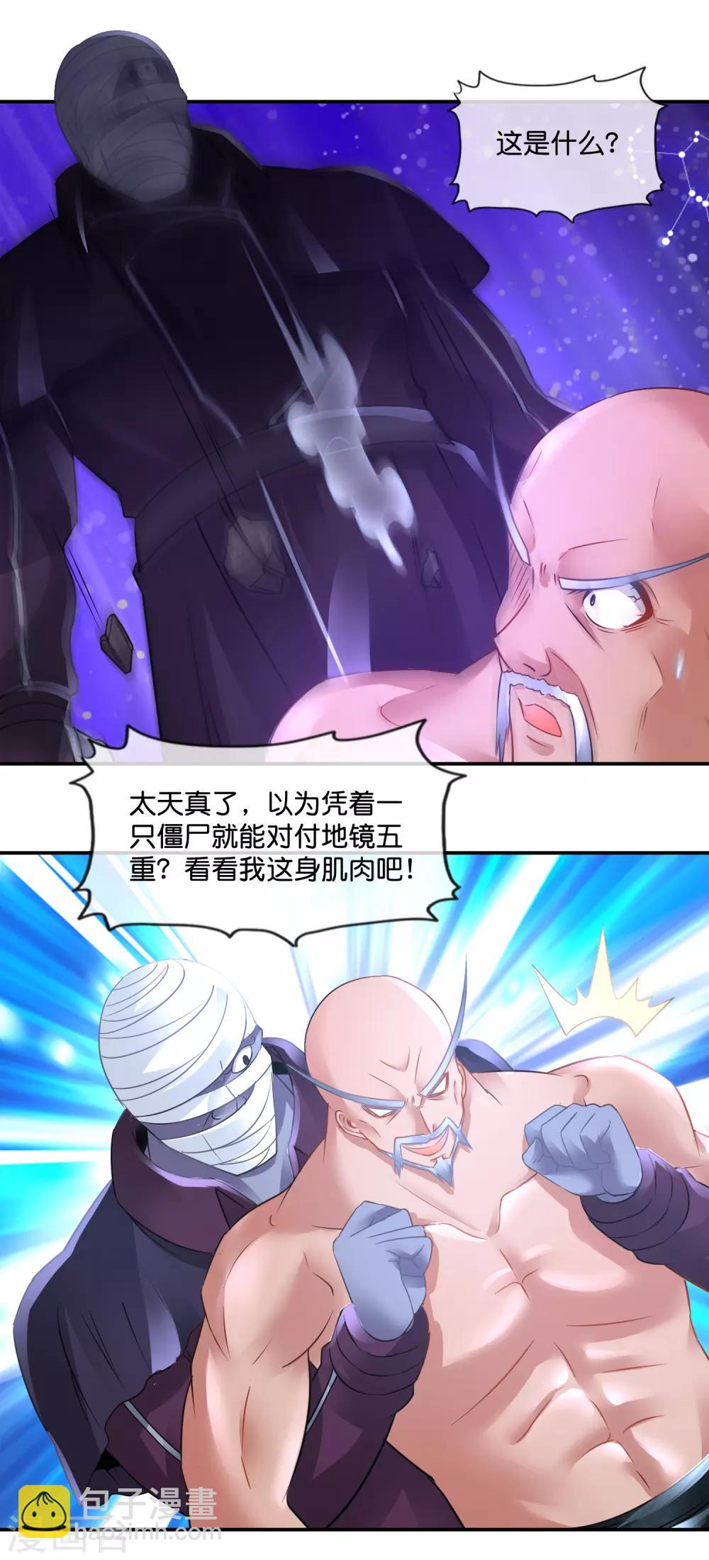 風水天師在都市 - 第72話 地宮爭奪戰2 - 1