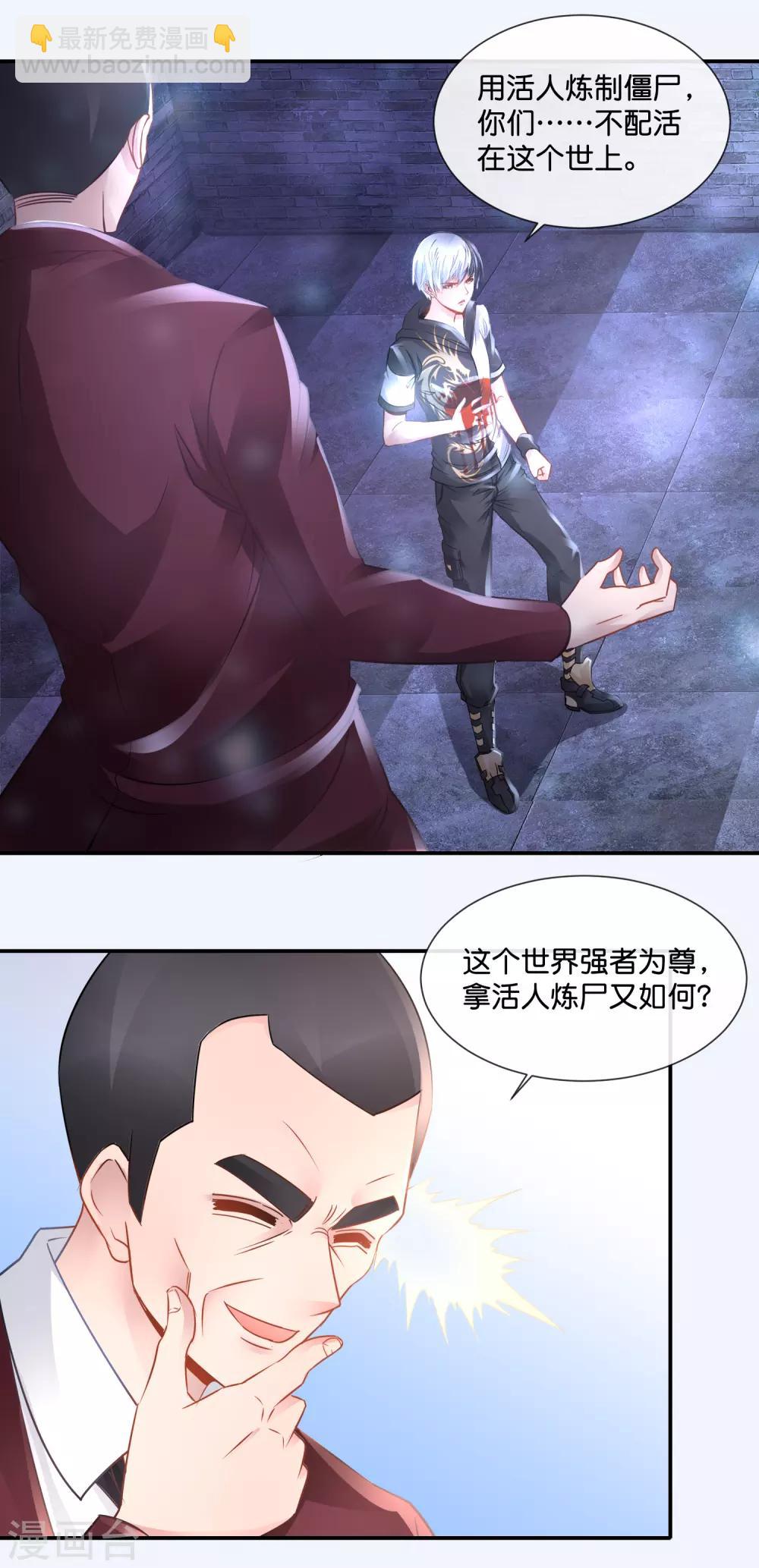 風水天師在都市 - 第72話 地宮爭奪戰2 - 1