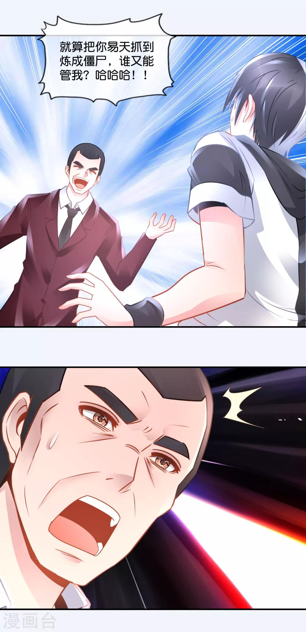 風水天師在都市 - 第72話 地宮爭奪戰2 - 2