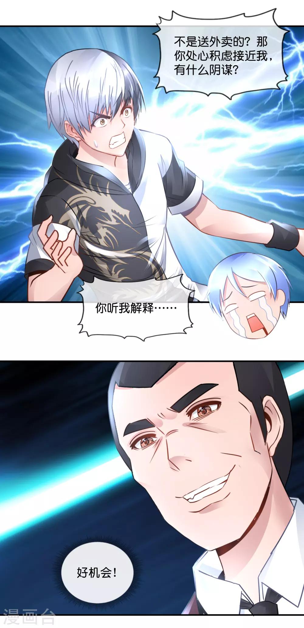 風水天師在都市 - 第72話 地宮爭奪戰2 - 4