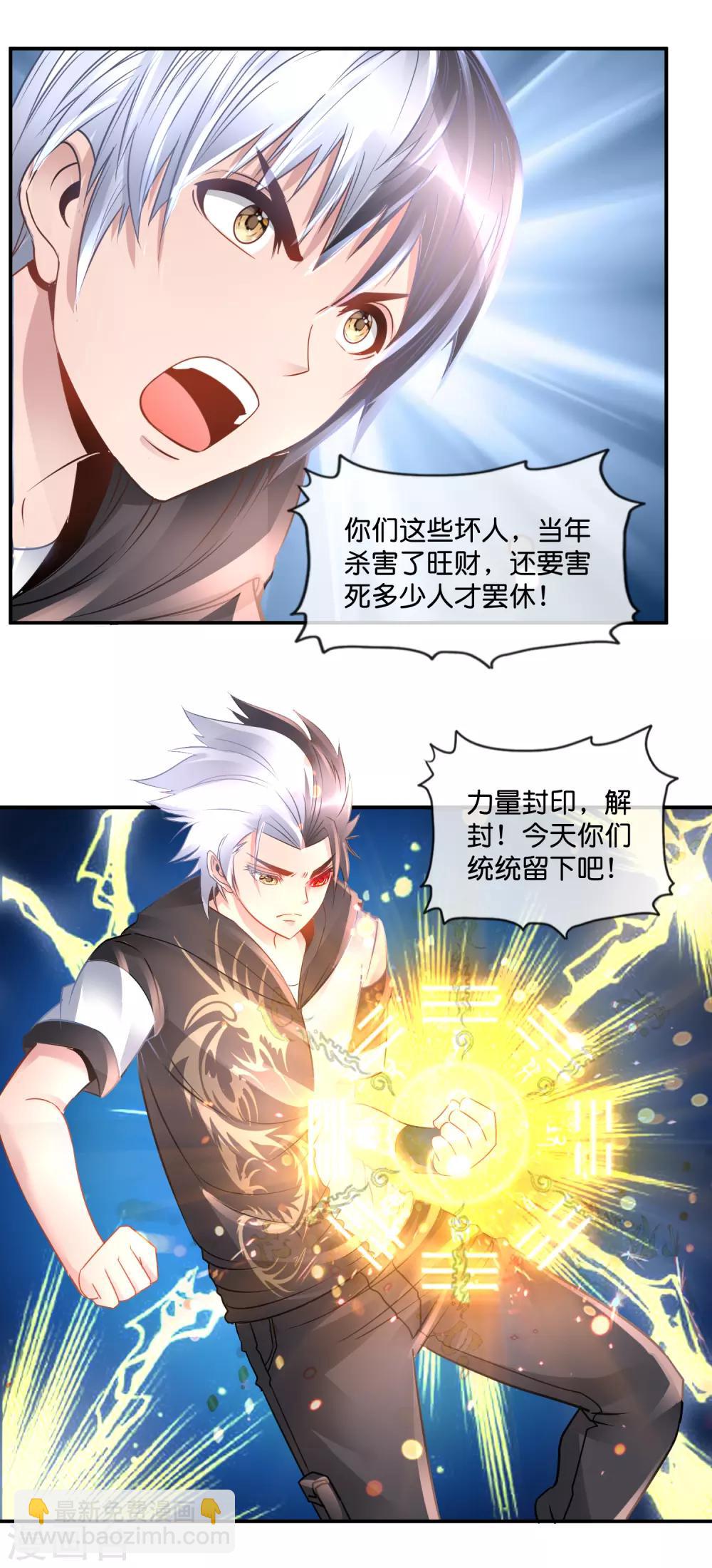 風水天師在都市 - 第72話 地宮爭奪戰2 - 4