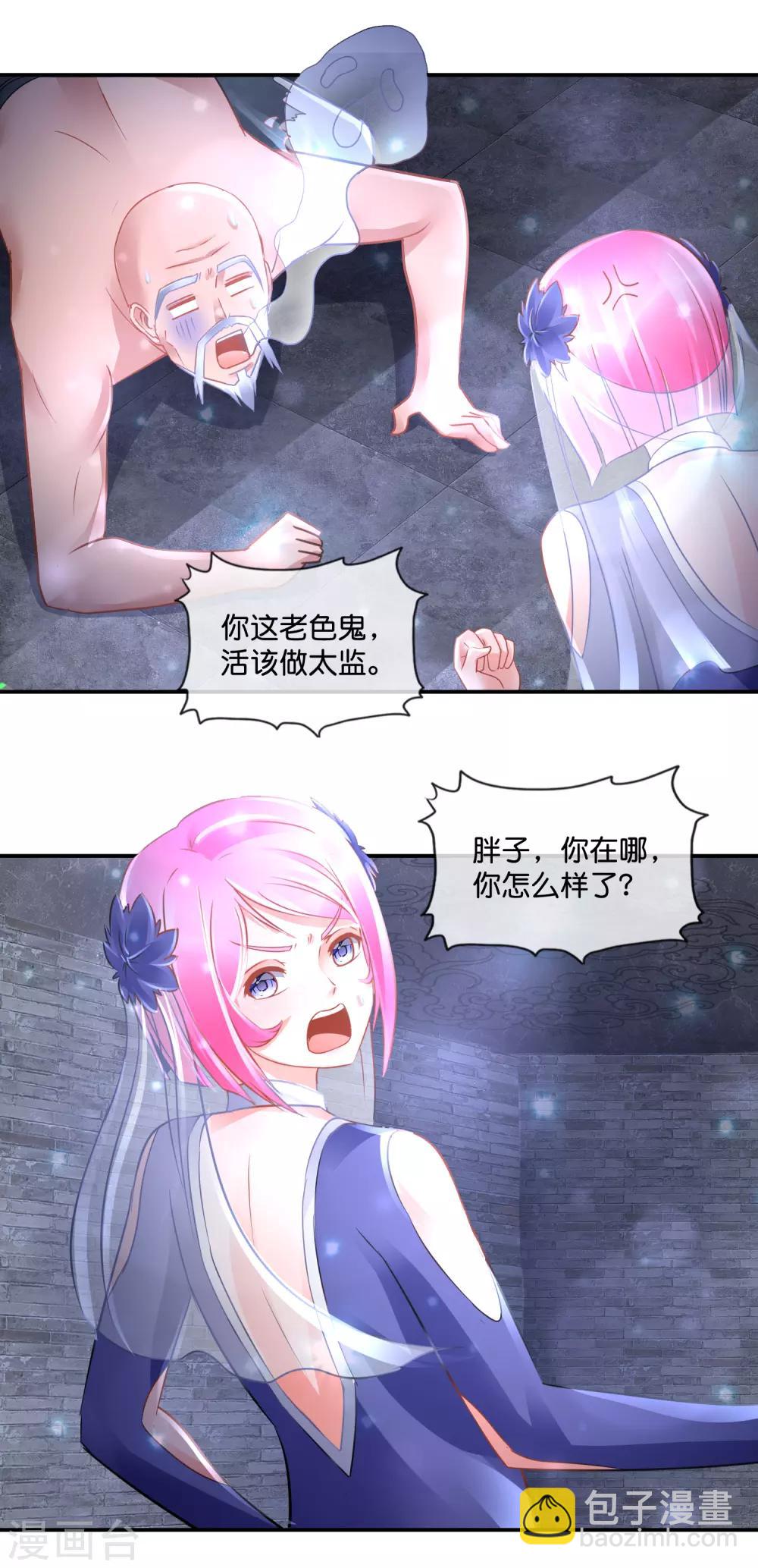 風水天師在都市 - 第74話 地宮爭奪戰4 - 2