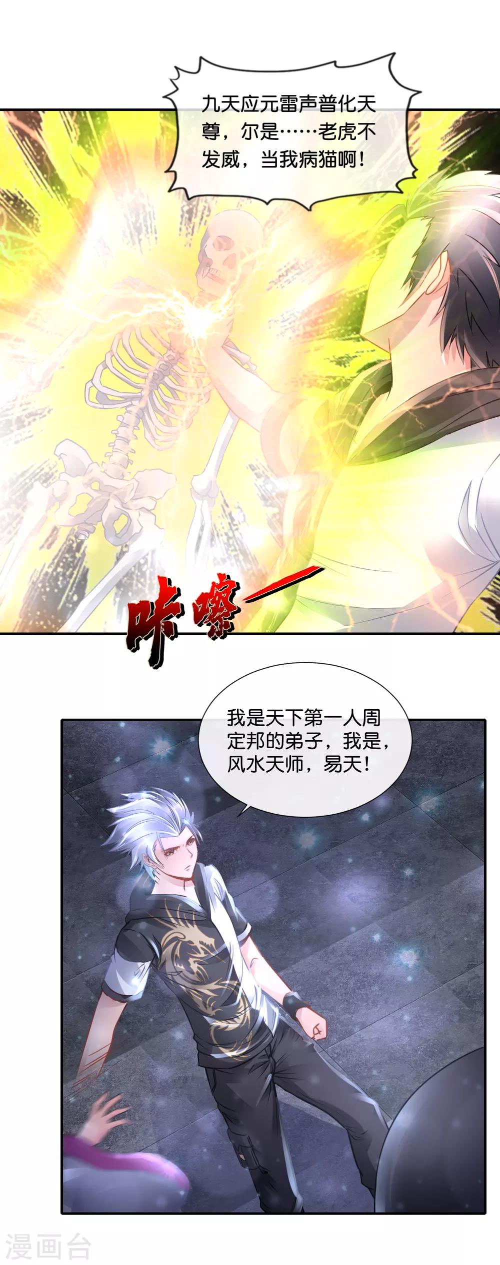 風水天師在都市 - 第74話 地宮爭奪戰4 - 4