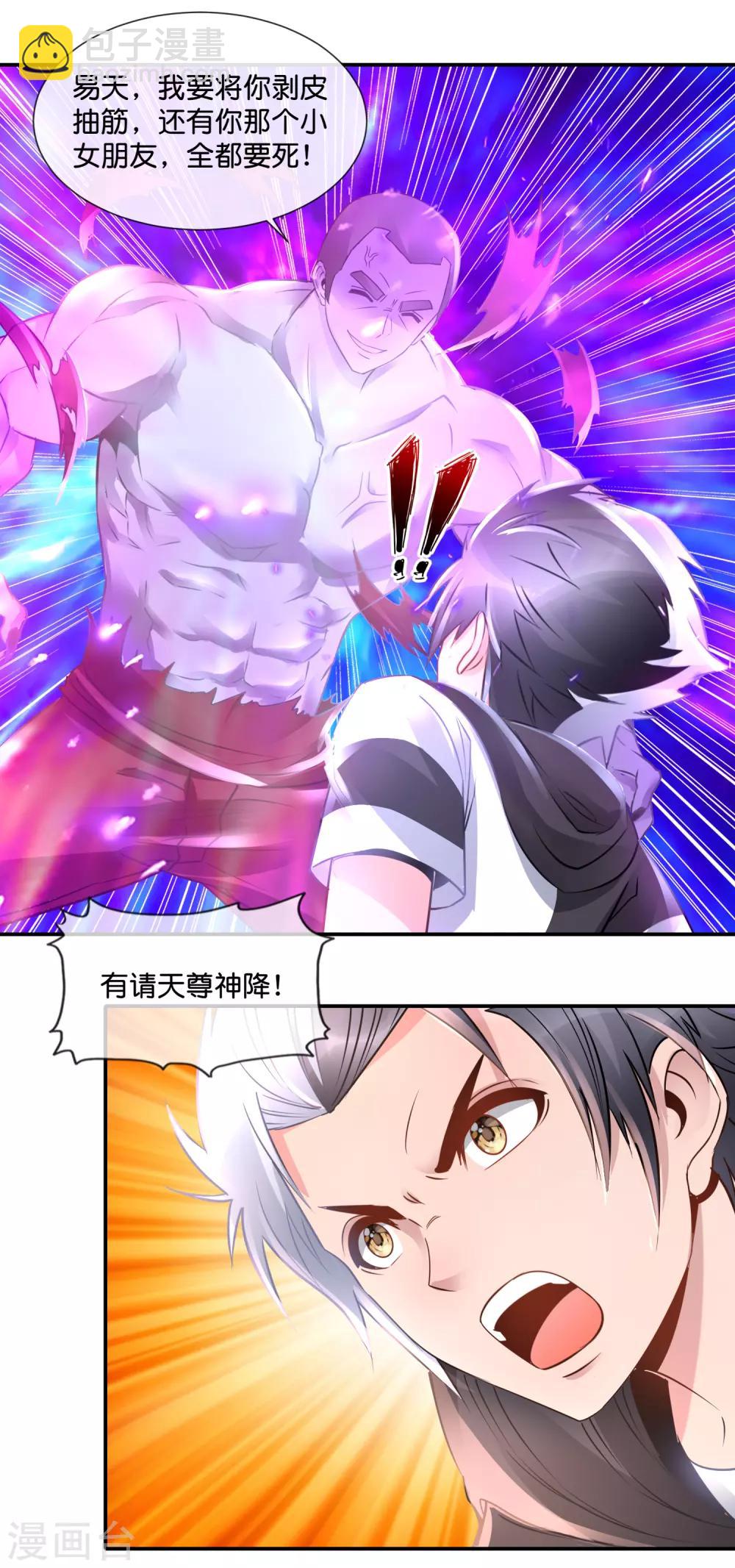 風水天師在都市 - 第74話 地宮爭奪戰4 - 2