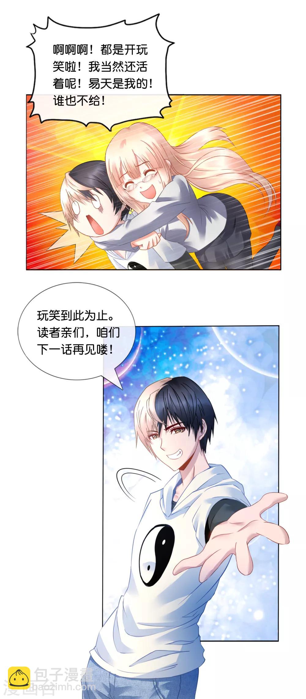 風水天師在都市 - 番外篇 女主依嵐的憂鬱 - 3