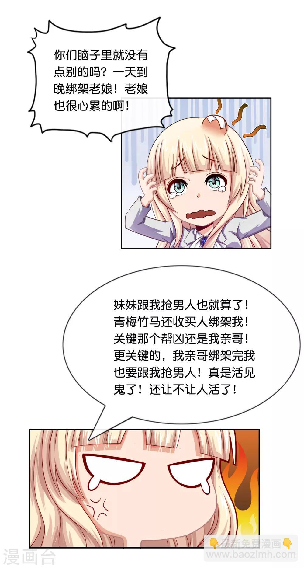 風水天師在都市 - 番外篇 女主依嵐的憂鬱 - 1