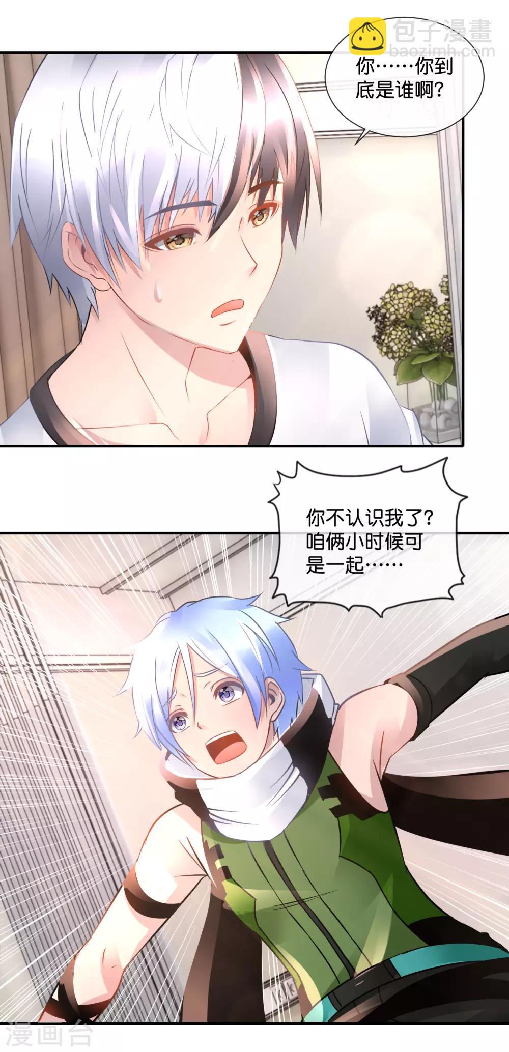 風水天師在都市 - 第78話 天道委員會 - 4