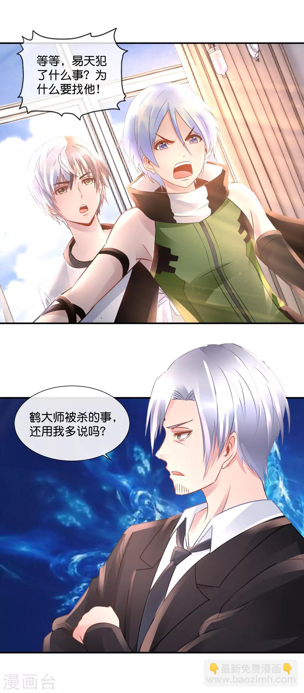 風水天師在都市 - 第78話 天道委員會 - 3