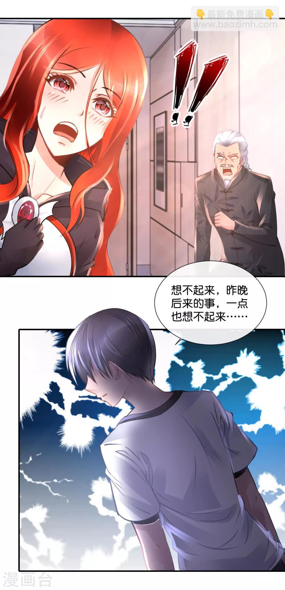 風水天師在都市 - 第78話 天道委員會 - 1