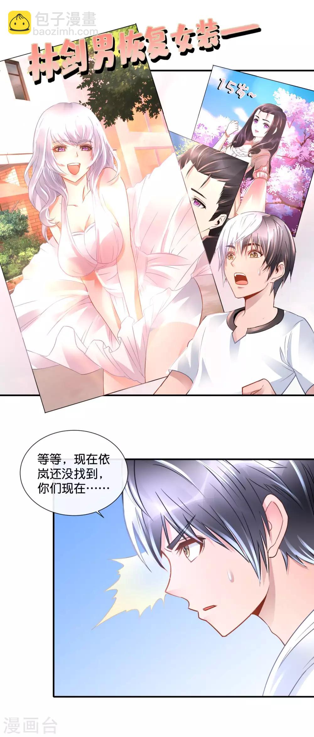 風水天師在都市 - 第78話 天道委員會 - 3