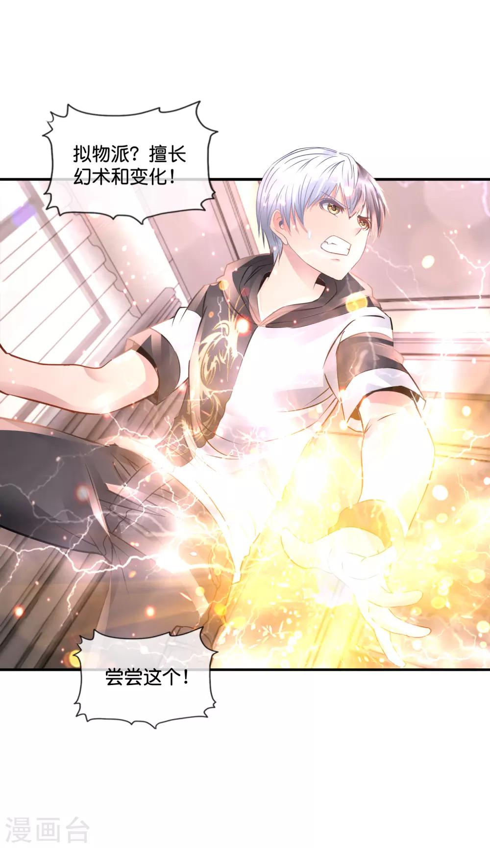 風水天師在都市 - 第80話 強大的推理 - 2