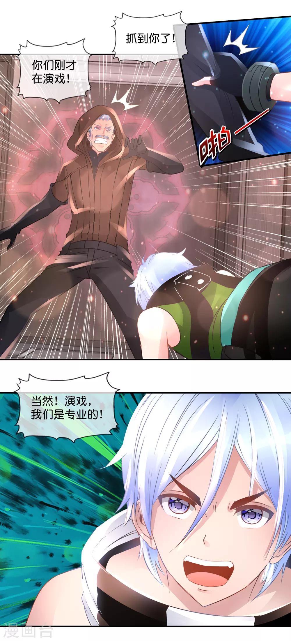 風水天師在都市 - 第80話 強大的推理 - 4