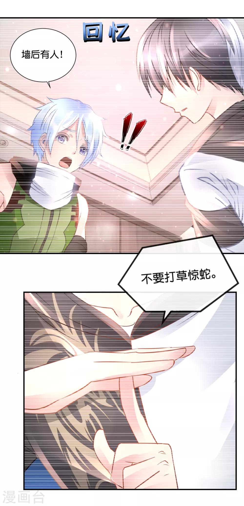 風水天師在都市 - 第80話 強大的推理 - 5