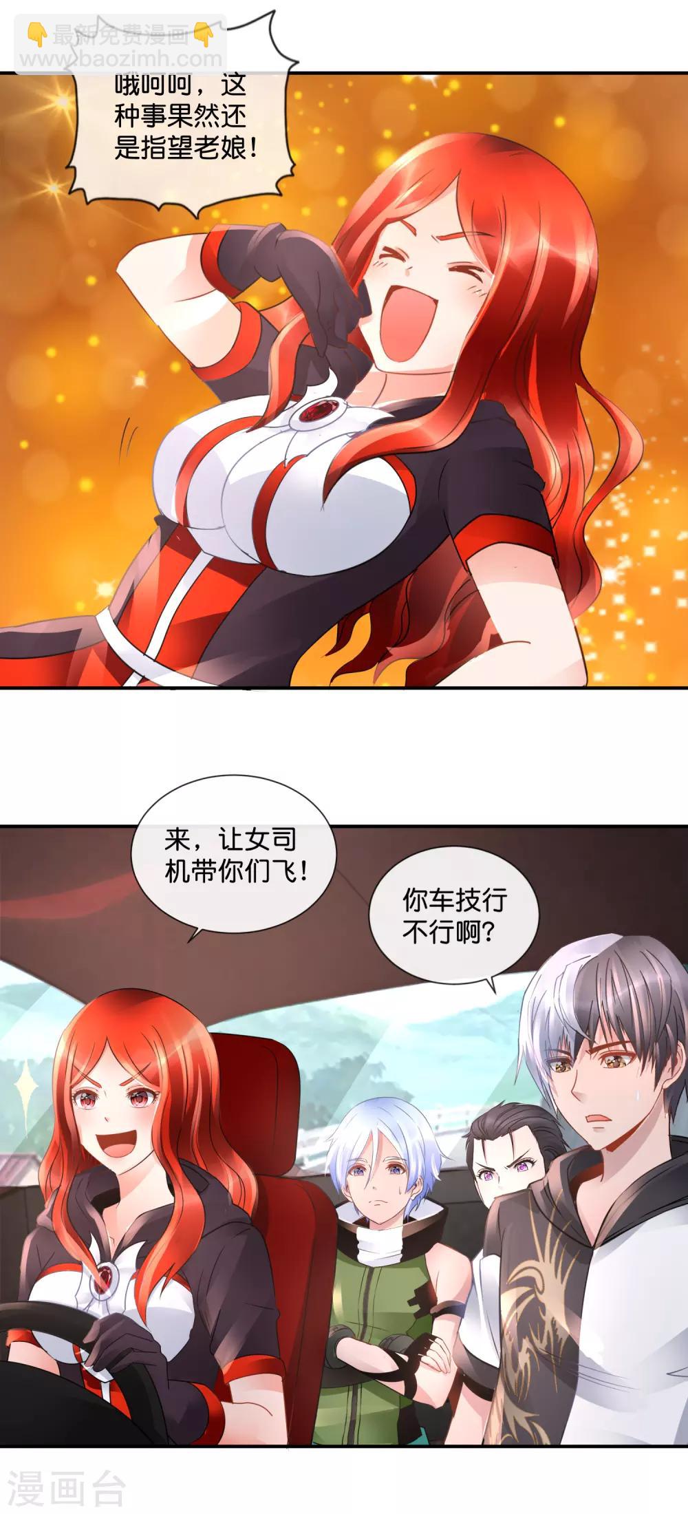 風水天師在都市 - 第82話 惹不起的女司機 - 3