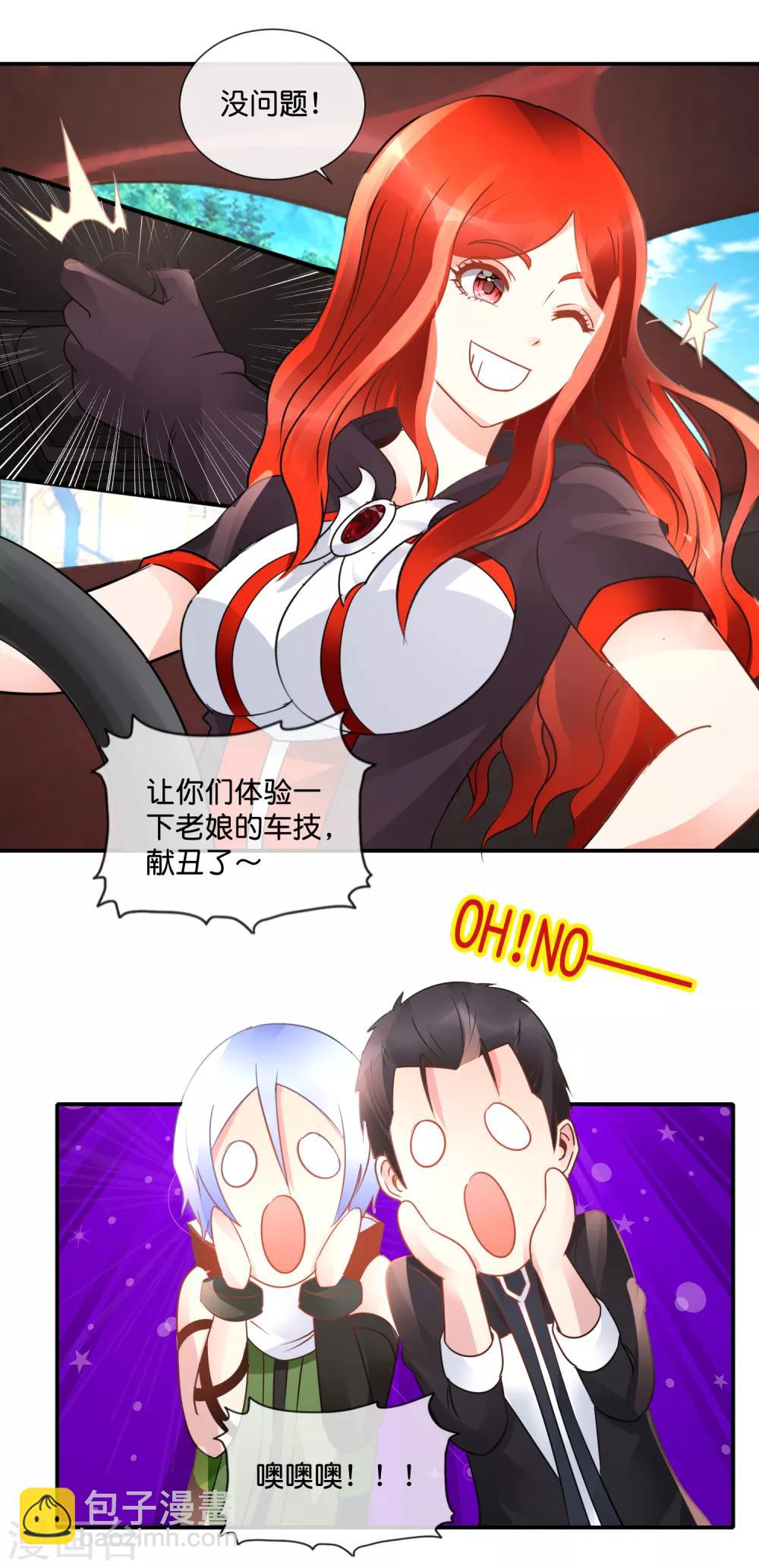 風水天師在都市 - 第82話 惹不起的女司機 - 4