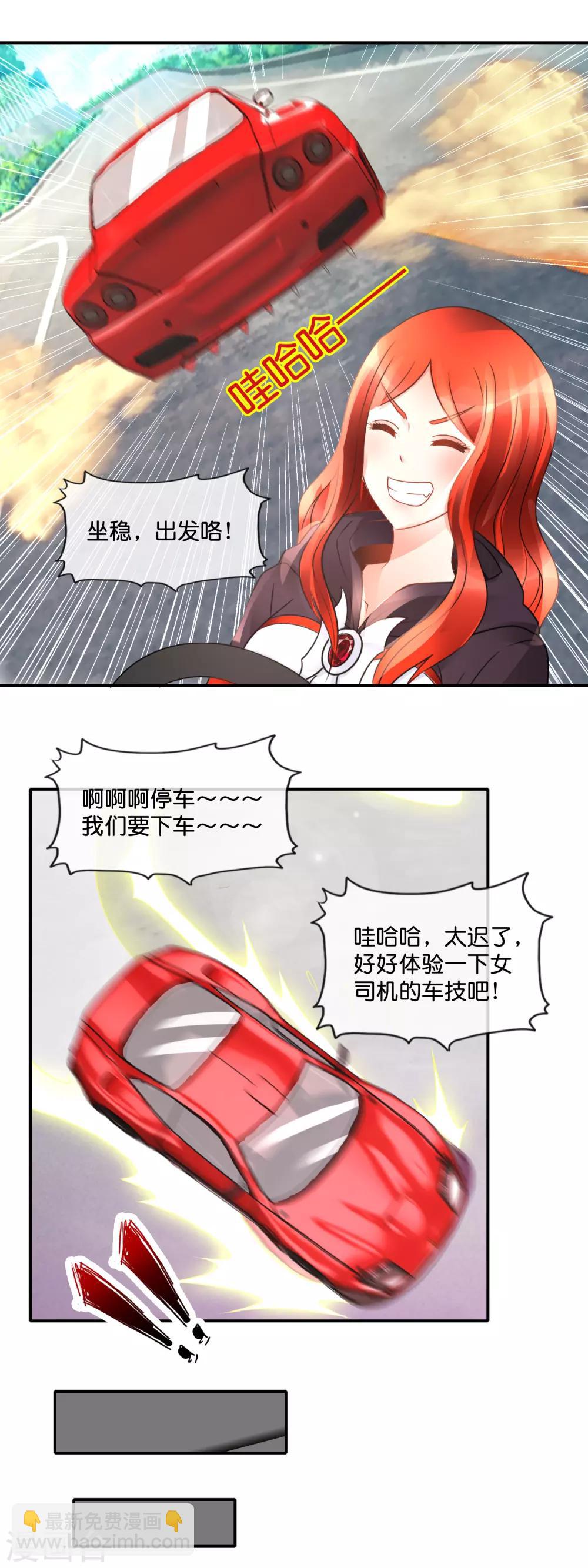 風水天師在都市 - 第82話 惹不起的女司機 - 3