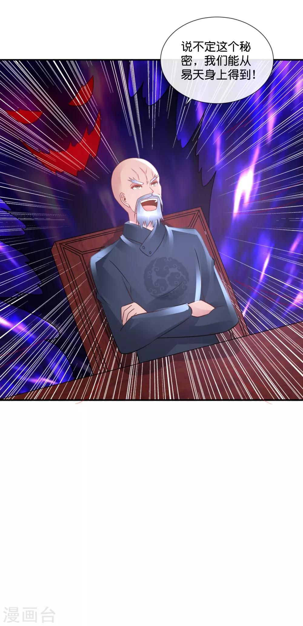 風水天師在都市 - 第82話 惹不起的女司機 - 3