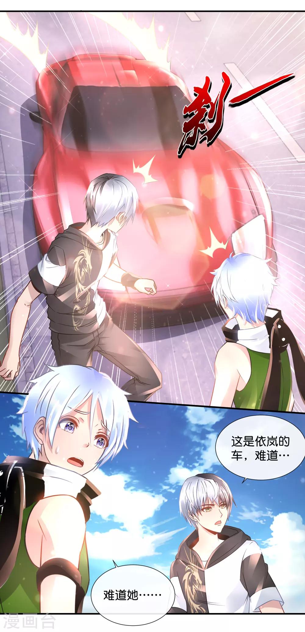 風水天師在都市 - 第82話 惹不起的女司機 - 2