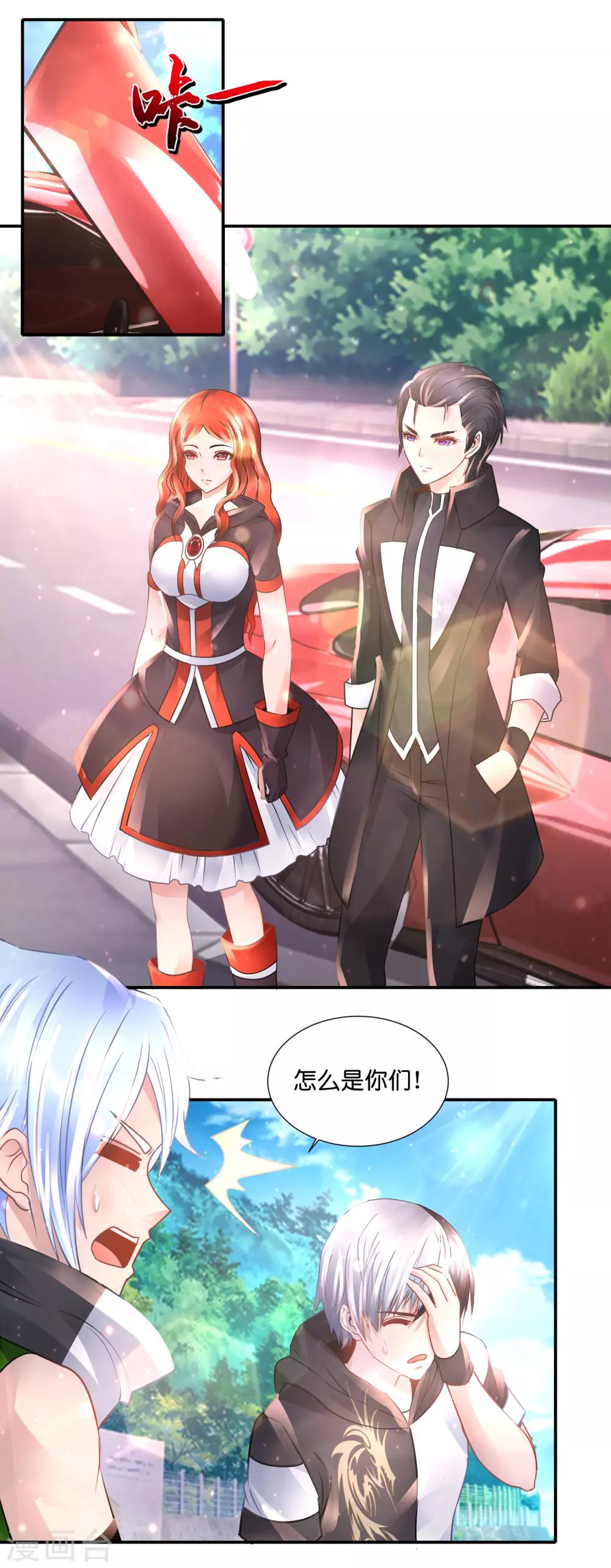 風水天師在都市 - 第82話 惹不起的女司機 - 3