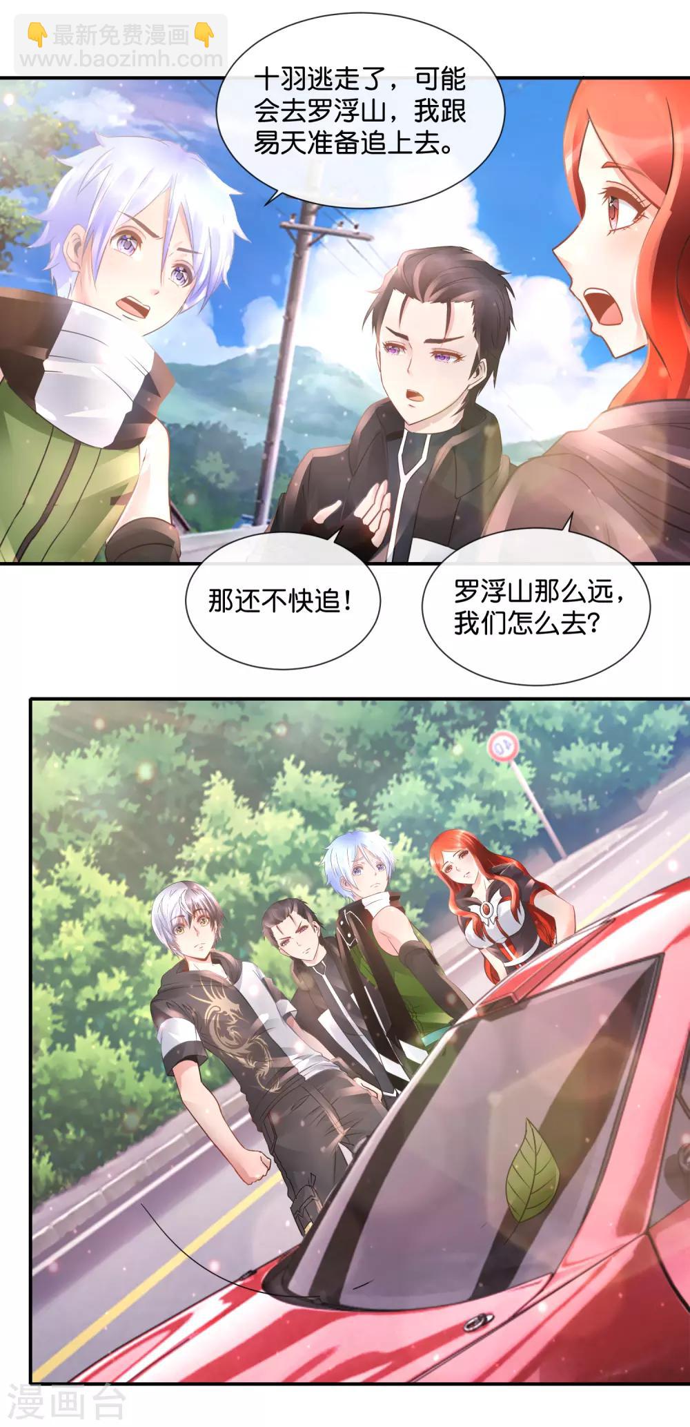 風水天師在都市 - 第82話 惹不起的女司機 - 4