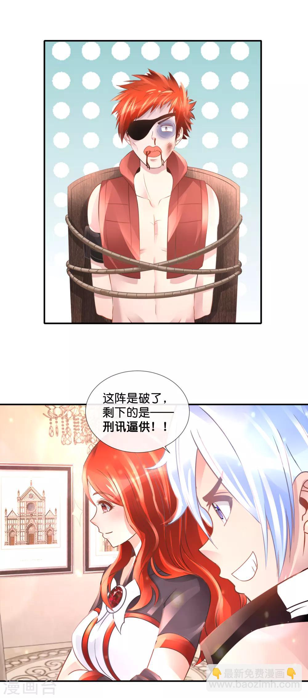 風水天師在都市 - 第86話 幻術，封心鎖 - 4