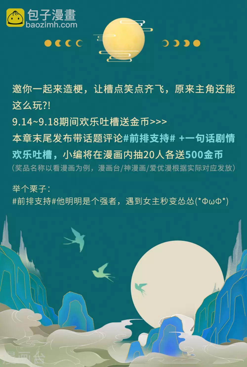 風水天師在都市 - 第86話 幻術，封心鎖 - 1