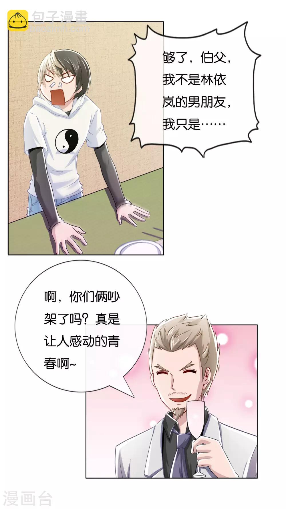 風水天師在都市 - 第9話 一百萬的酬勞 - 3