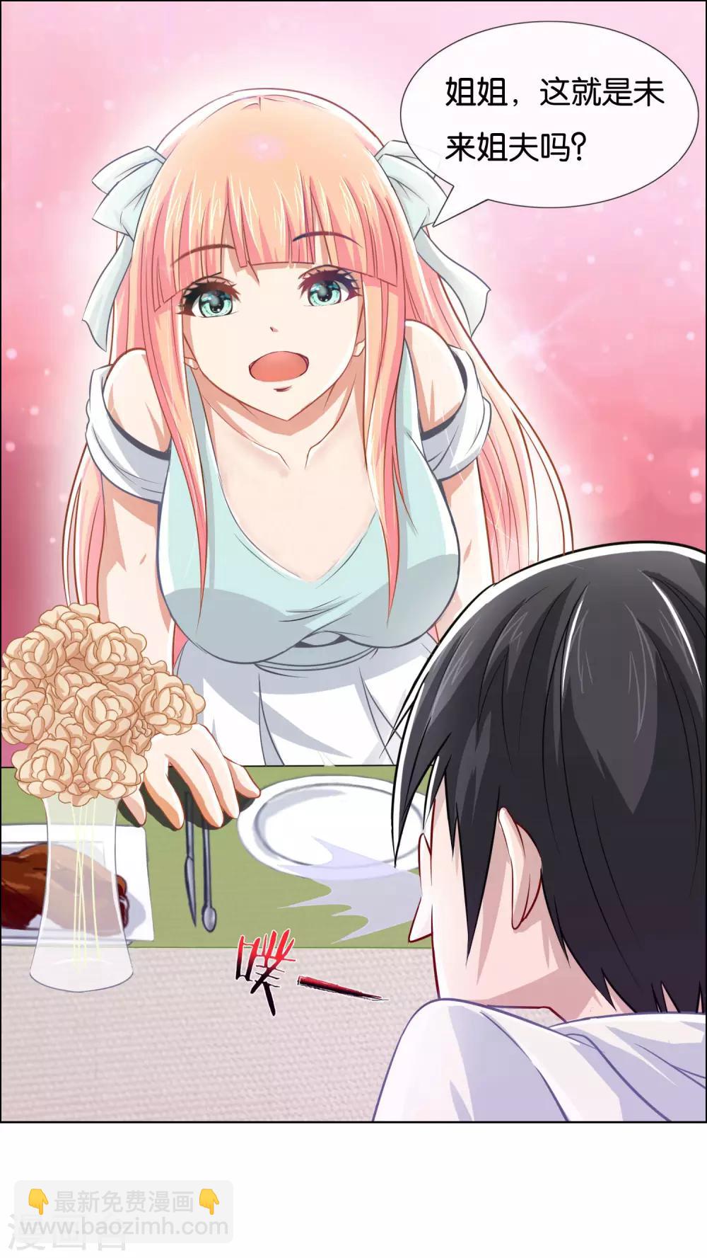 風水天師在都市 - 第9話 一百萬的酬勞 - 4