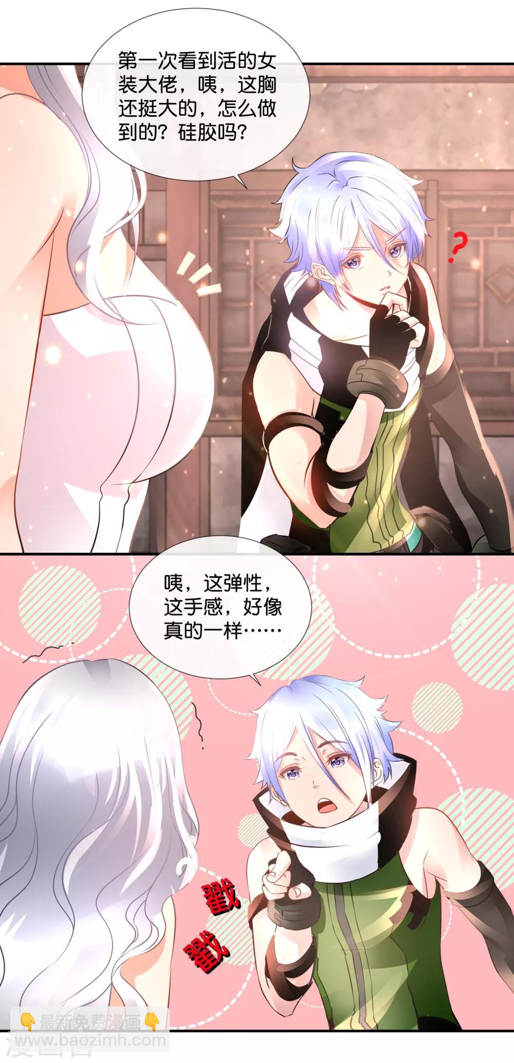 風水天師在都市 - 第88話 屍尊 - 3