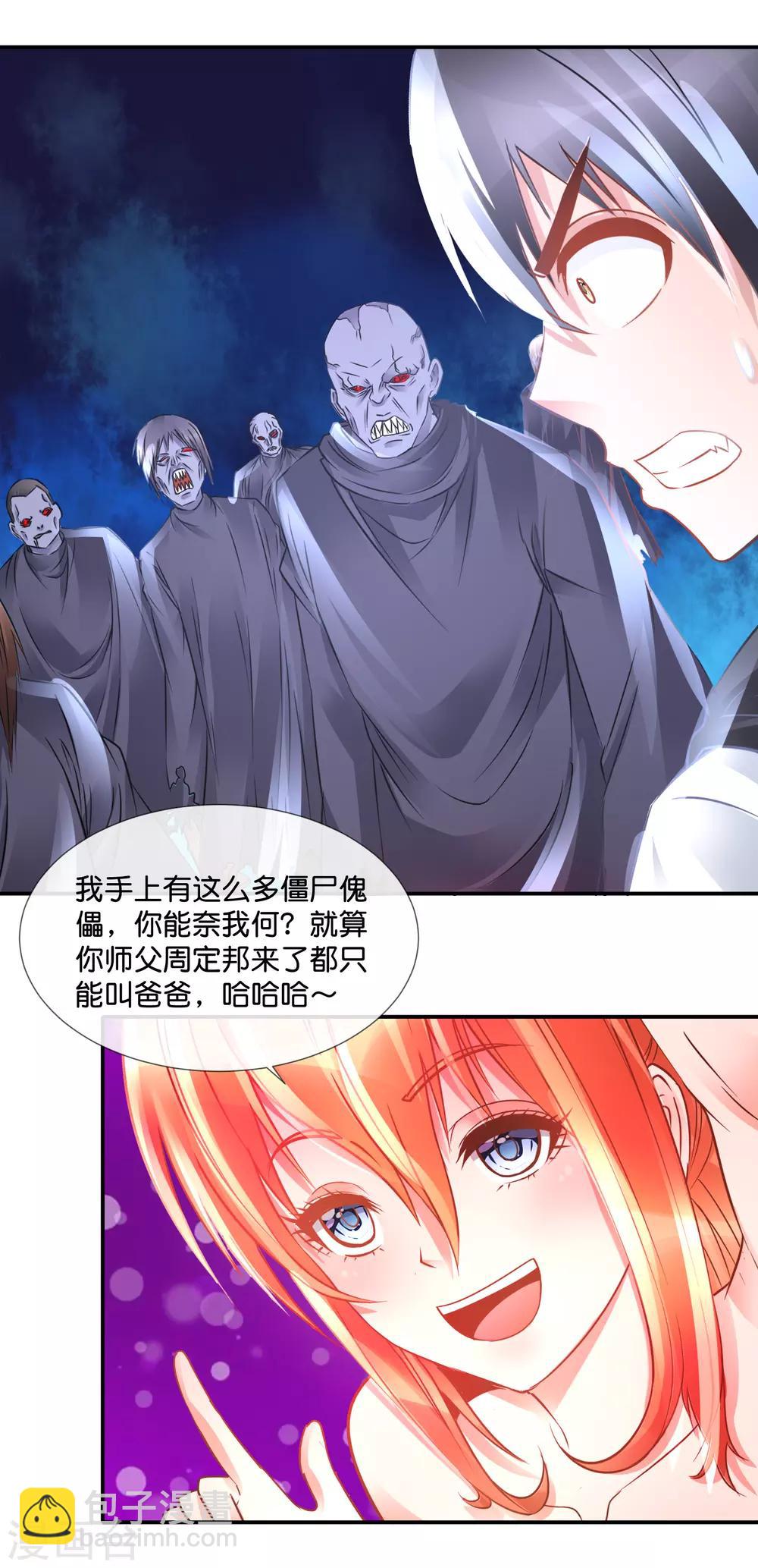 風水天師在都市 - 第90話 叫爸爸 - 2