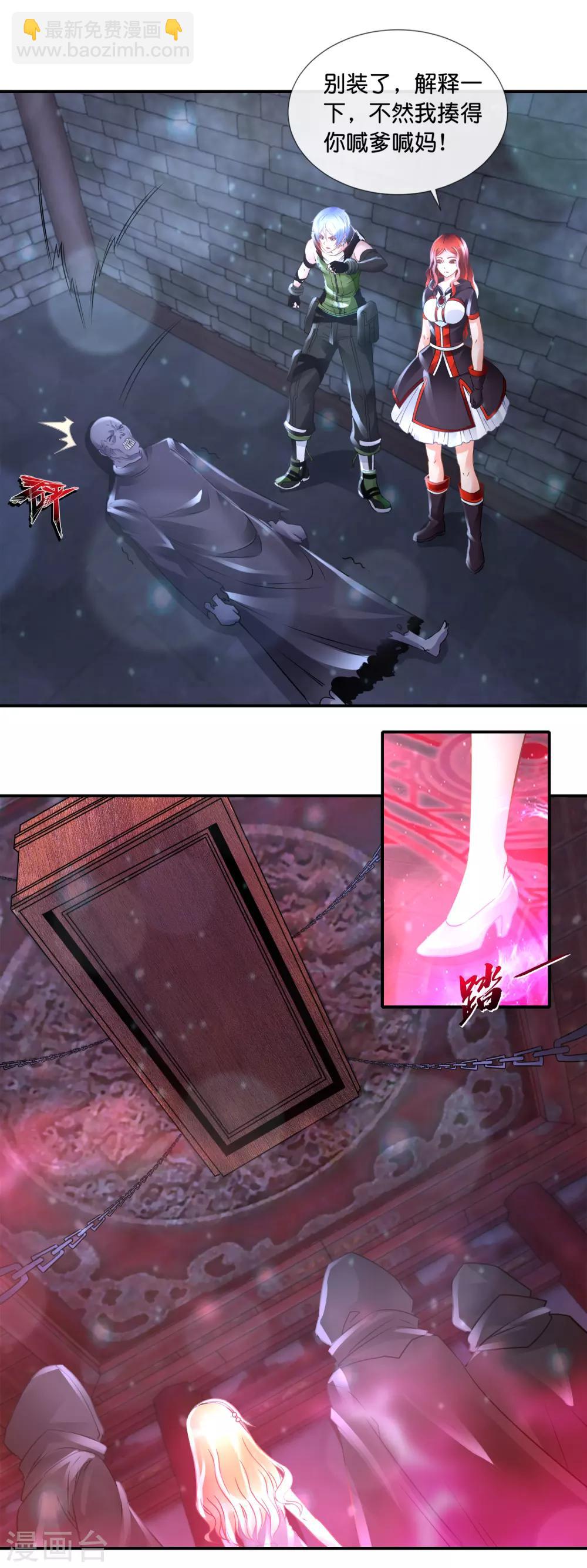 風水天師在都市 - 第92話 我太難了 - 1