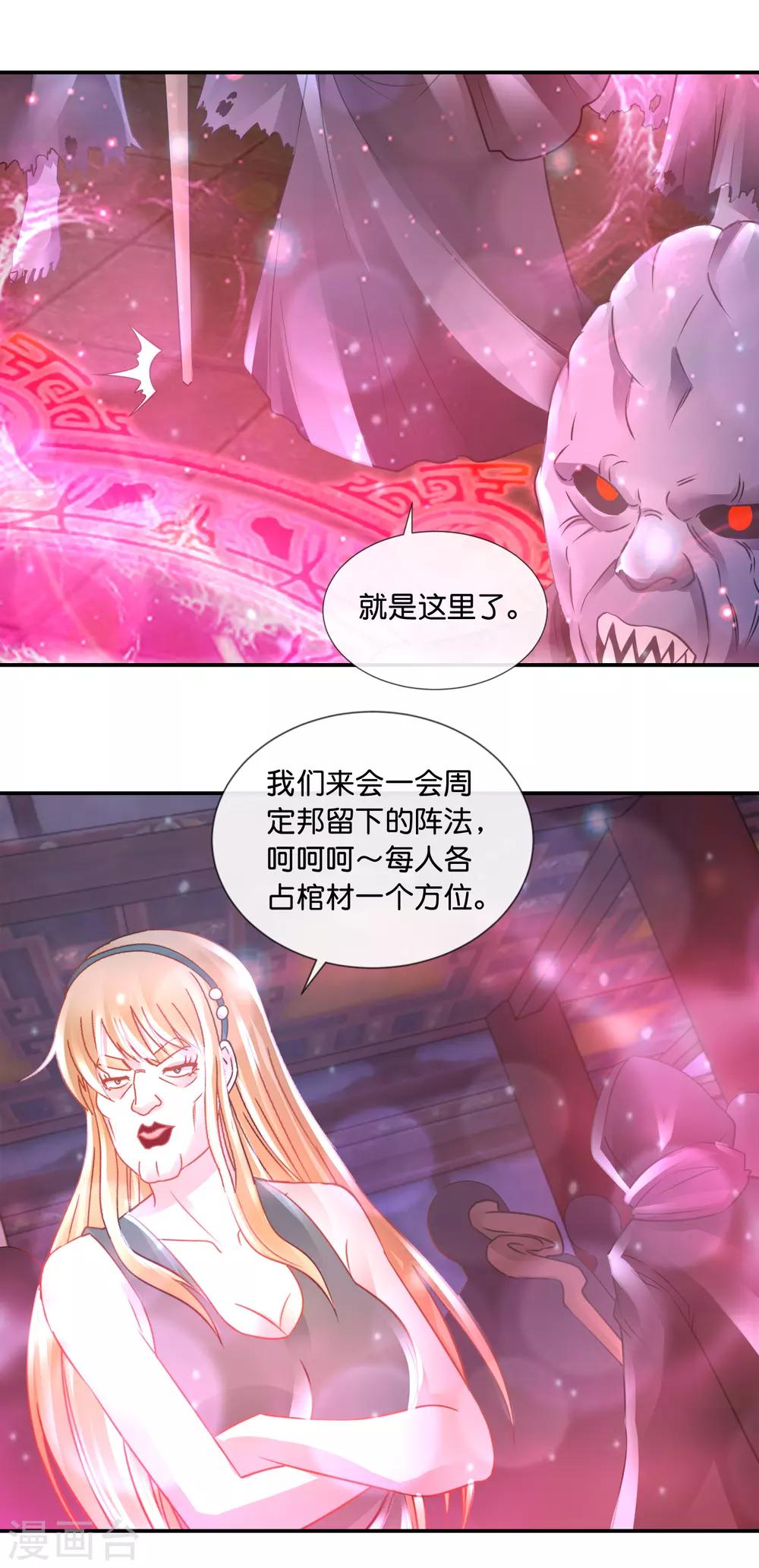 風水天師在都市 - 第92話 我太難了 - 2