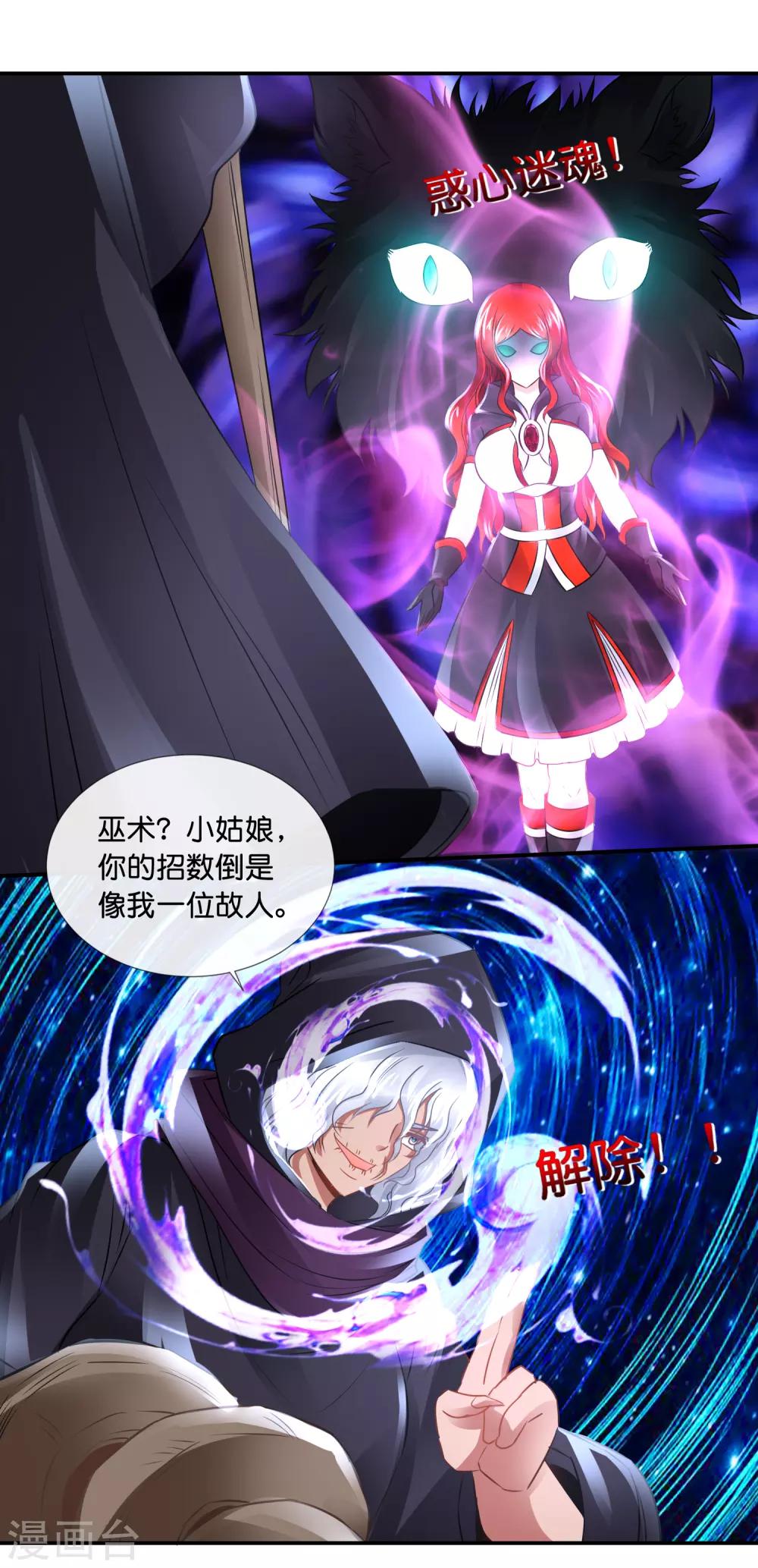 風水天師在都市 - 第94話 這是什麼鳥？ - 4