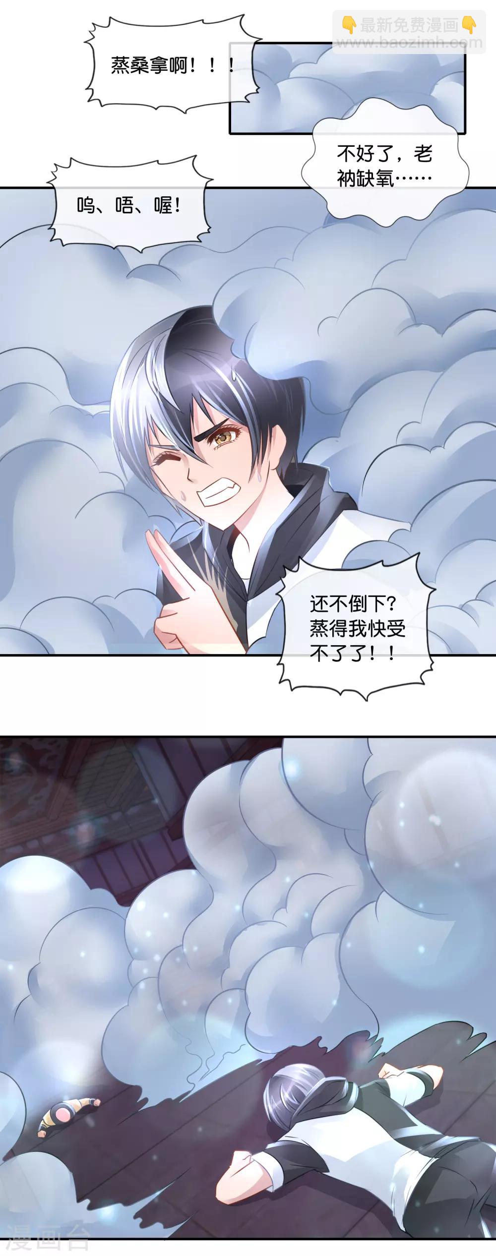 風水天師在都市 - 第96話 一炷香的時間 - 1