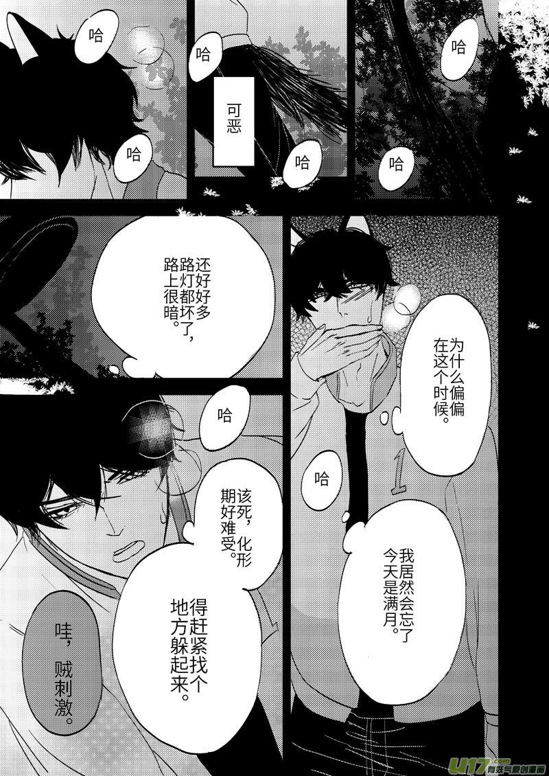 第二话（p1-p8）-第2话