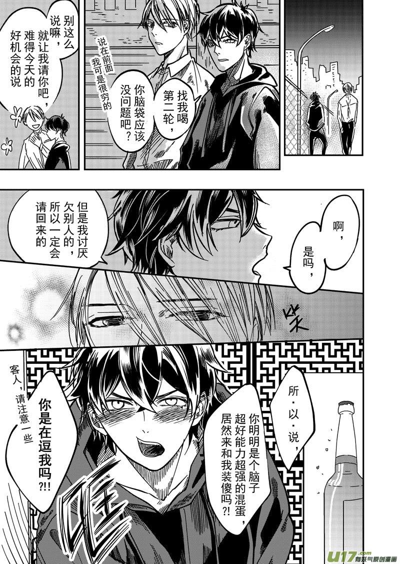 第五话（p8-p16）-第12话