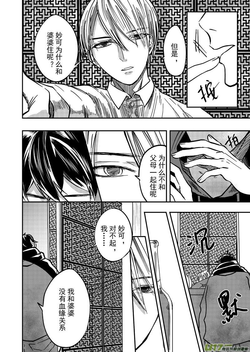 第五话（p8-p16）-第12话