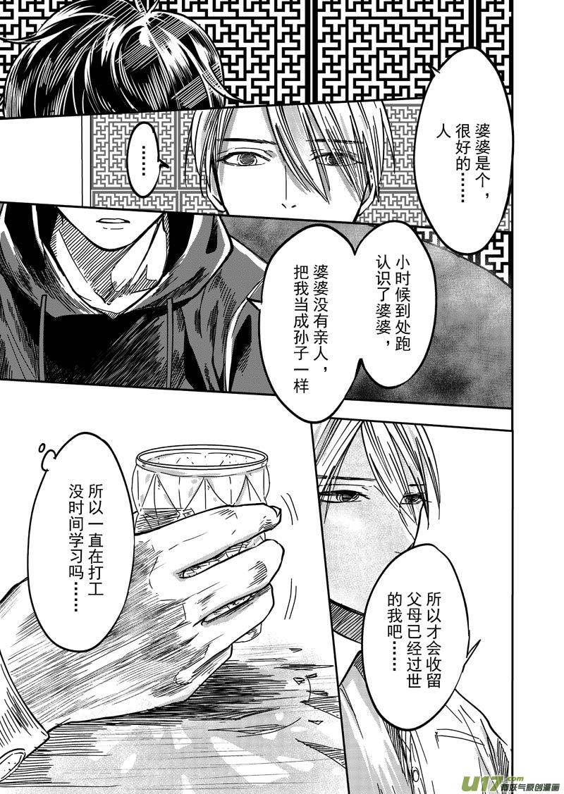 第五话（p8-p16）-第12话