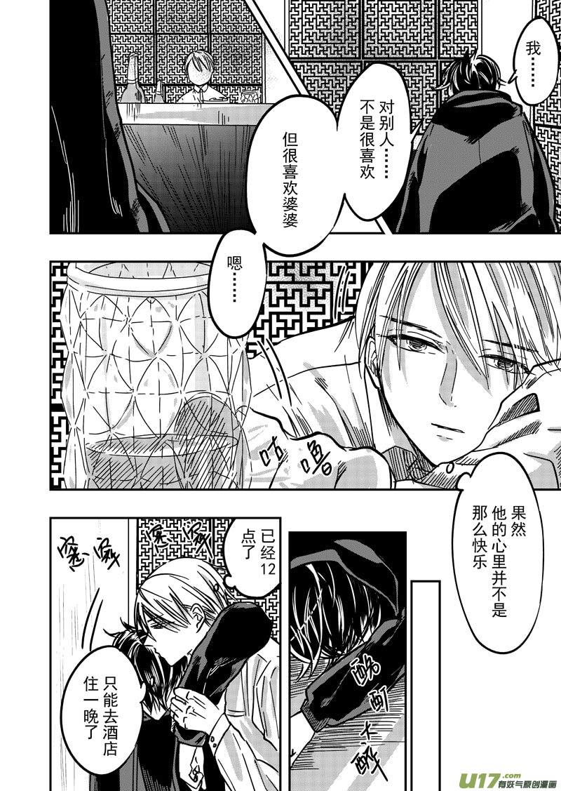 第五话（p8-p16）-第12话