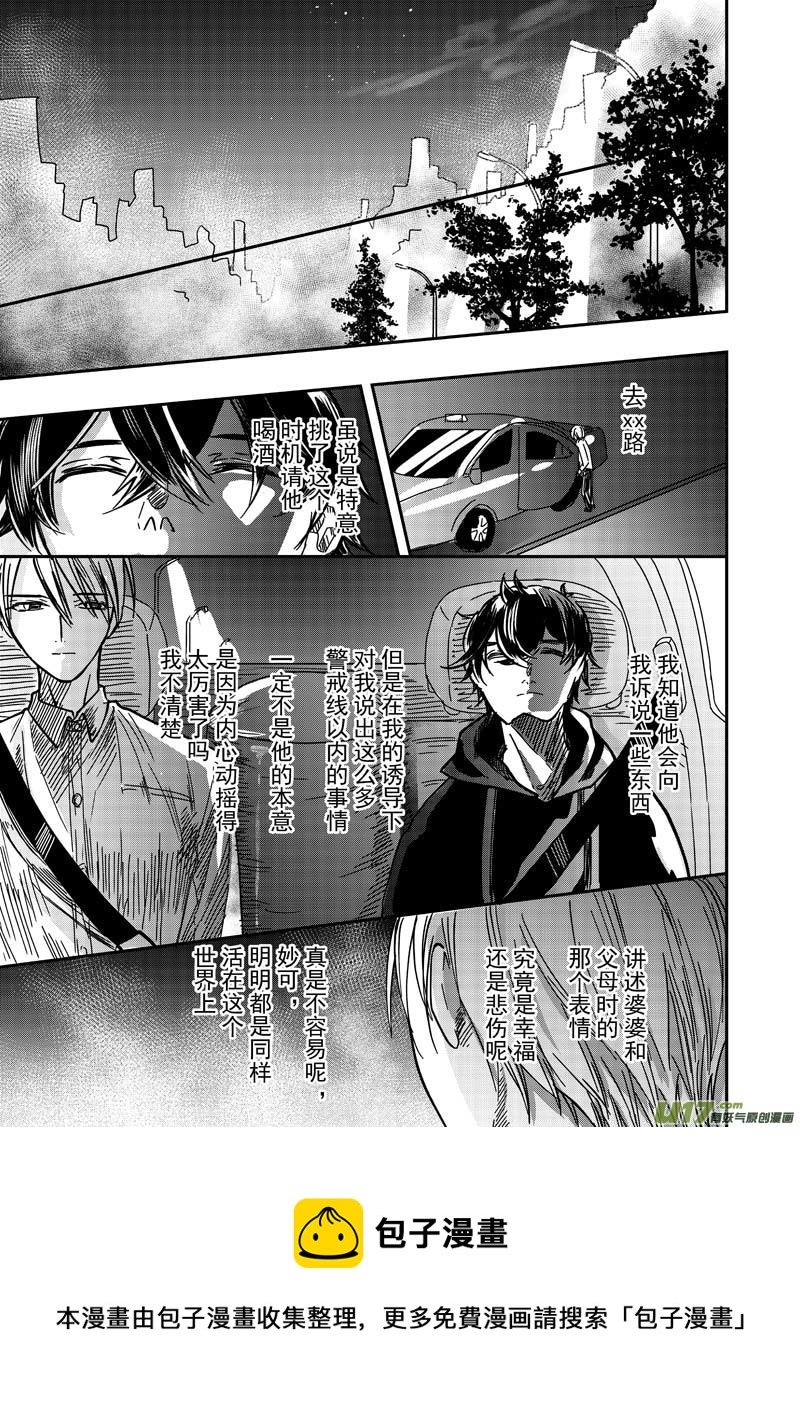 第五话（p8-p16）-第12话