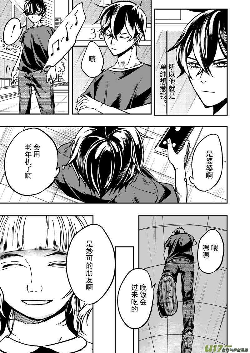 第六话（p7-p18）-第16话