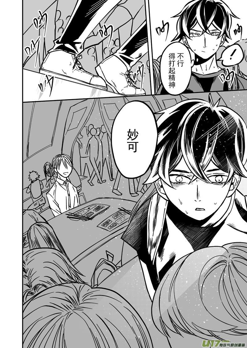 第七话（p16-p26）-第20话