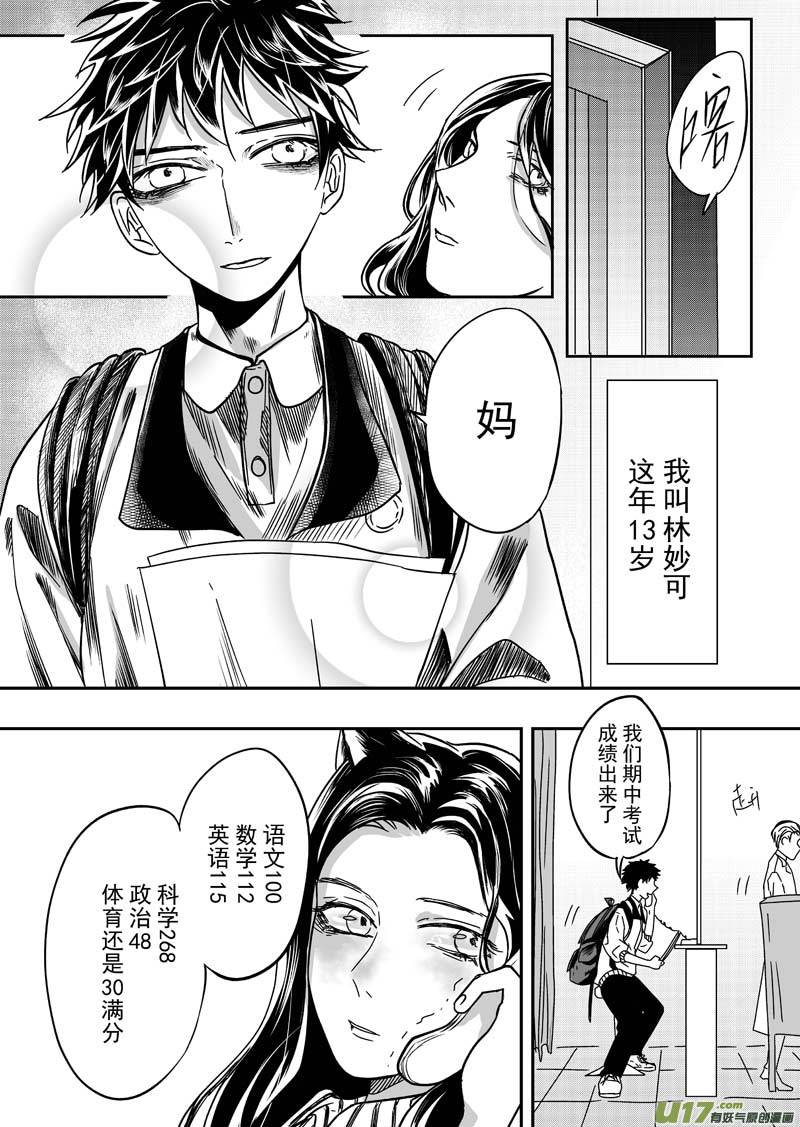 第八话（p11-p23）-第22话