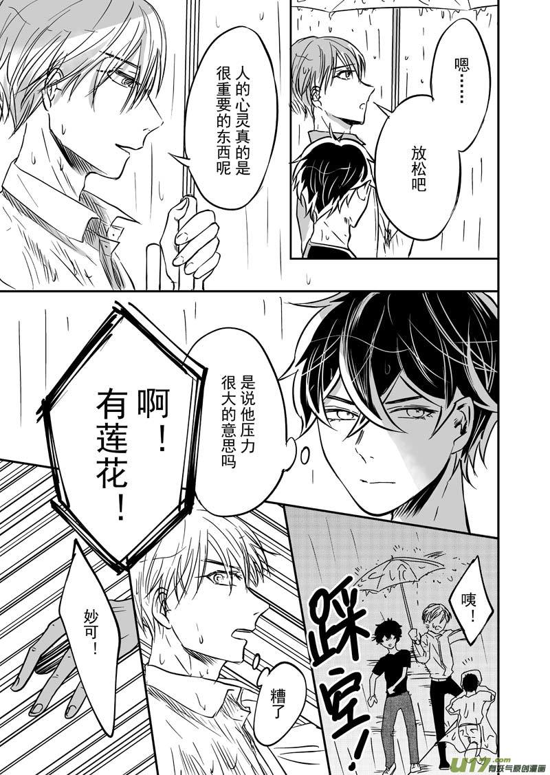 第九话（p8-p19）-第24话