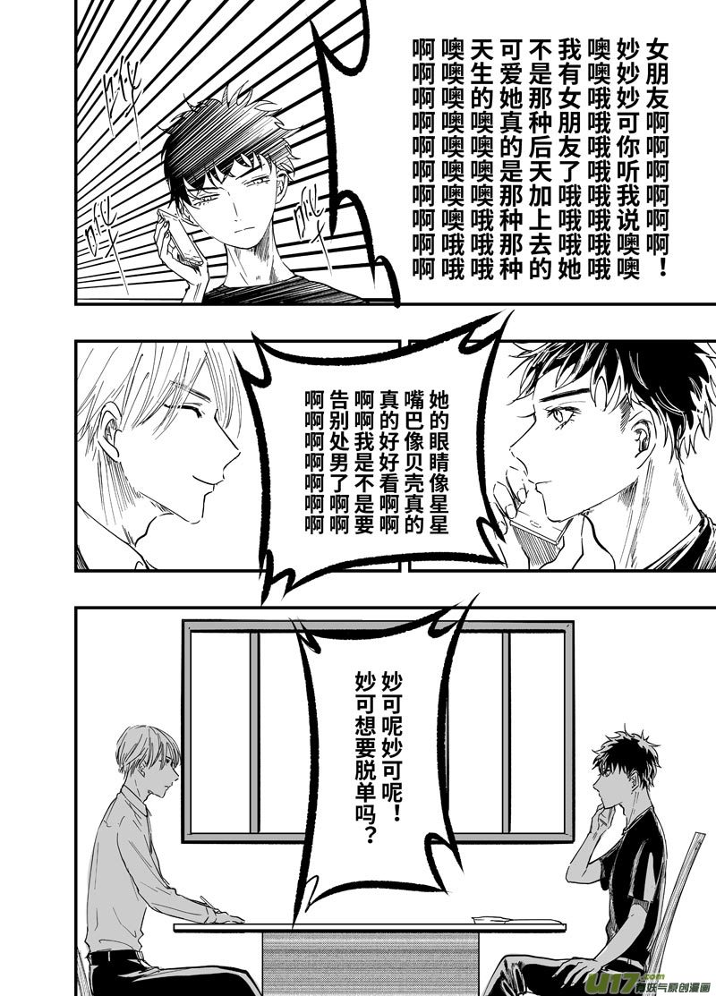 第十一话（p9-p17）-第30话