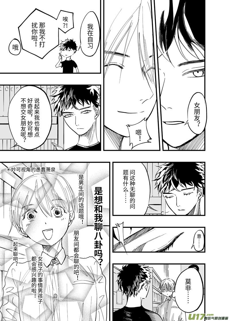 第十一话（p9-p17）-第30话